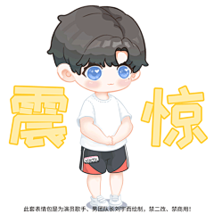 为刘宇绘制的动态表情包-惊了