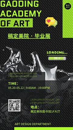 粗犷主义风艺术展宣传海报