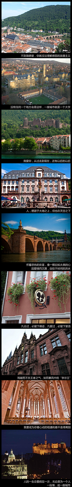 遥遥轻飏舟采集到mein Herz in Heidelberg verloren