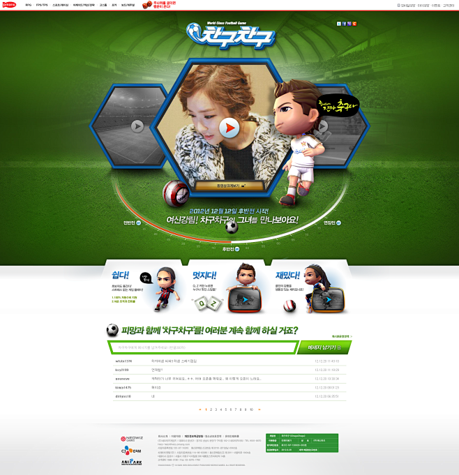 피망 - 즐거워야 진짜 축구다! 차구...