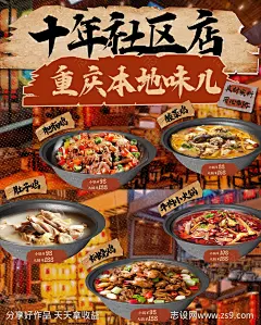 餐饮美食江湖菜海报-源文件-志设网-zs9.com
