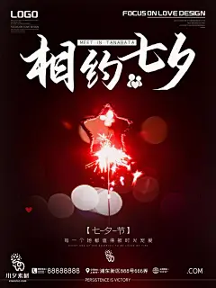 七夕节情人节海报素材七夕创意海报