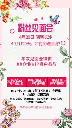 粉丝见面会  - 源文件下载【酷图网】粉丝,见面,花,粉红,蝴蝶,海报,