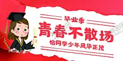 毕业海报 【酷图网】毕业海报,典礼,青春毕业季,我们毕业啦,同学,怀旧,毕业,剪影,校园,毕业晚会,毕业庆典,毕业青春,毕业纪念册,毕业同学录,青春不毕业,我们毕业了,大学毕业,毕业晚会背景,毕业了,初中毕业,高中毕业,毕业盛典,毕业封面,青春毕业,致青春,青春,毕业剪影,同学会,毕业季