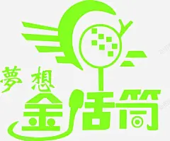 金话筒艺术字 平面电商 创意素材