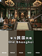 室内软装.设计师觉得民国风好适合剧本杀呀 - 小红书
