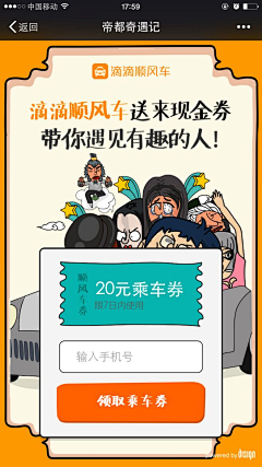 在路上fly采集到手机推广/专题