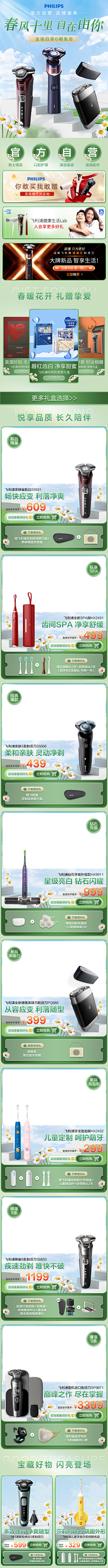 XRRuHypy采集到暖春焕新季参考