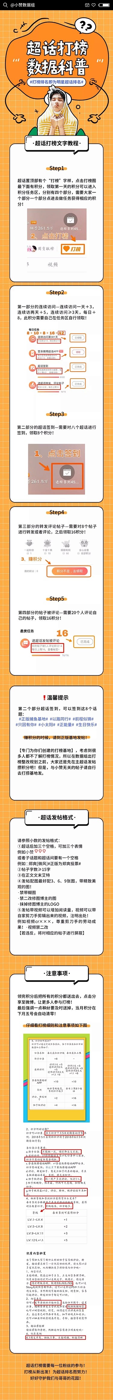 可爱风明星生日活动公告长图