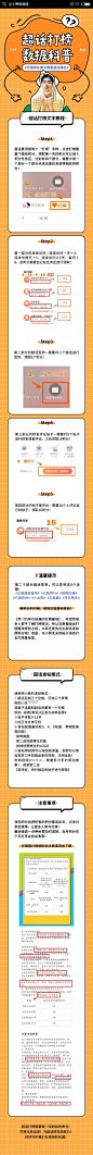 可爱风明星生日活动公告长图