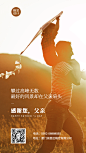 父亲节实景全屏转发