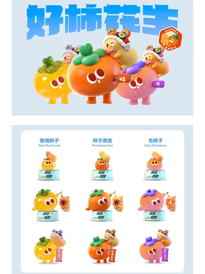 新奇物种 | 潮玩卡通时尚水果IP设计