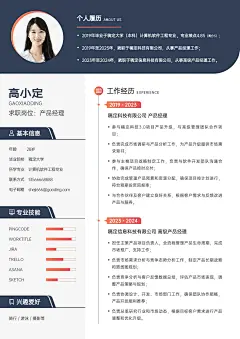 春招企业商务求职招聘求职简历