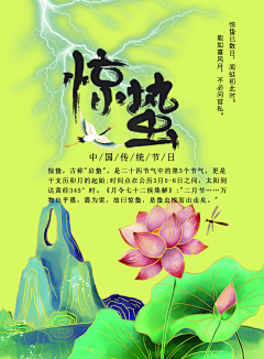 江湖半仙儿采集到24节气