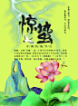 惊蛰-海报