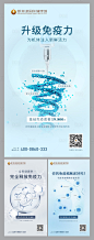 生物医疗细胞免疫力海报-源文件