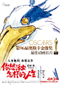 2024日本《你想活出怎样的人生》金球奖  第96届奥斯卡金像奖 最佳动画长片