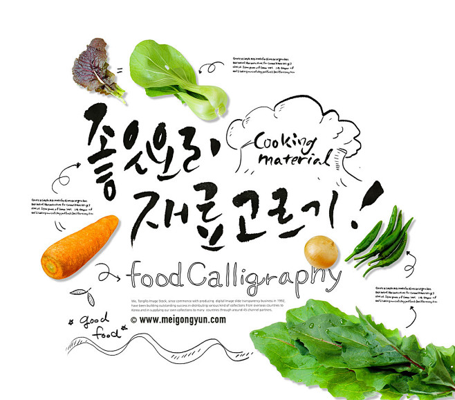 韩式餐饮烹饪食材蔬菜海报PSD模板Kor...