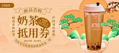 国潮风奶茶抵用券  - 源文件下载【酷图网】奶茶代金券,饮料代金券,饮料店代金券,冷饮店代金券,奶茶店代金券,冰店代金券,冰代金券,牛奶代金券,珍珠奶茶,饮品店代金券,下午茶代金券,茶点代金券,咖啡店代金券,花纹代金券,花店代金券,纹路代金券,代金券,代金券模版,代金券设计,优惠券,抵金券,礼品券,折扣券,代金券模板