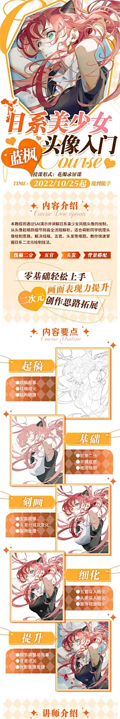 日系美少女头像入门(可领30元券)点击来源网址查看课程