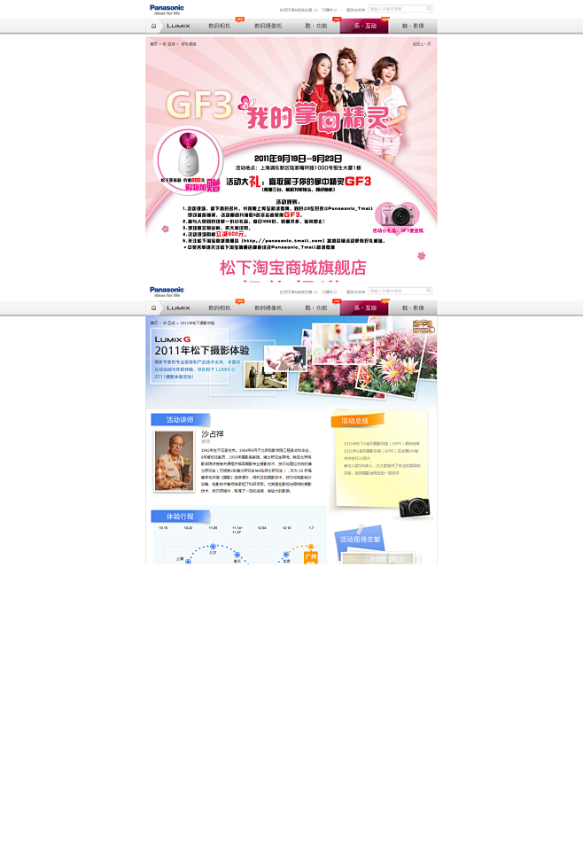 摄影讲座 | 市场活动 | 松下Pana...