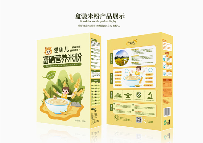 婴幼儿米粉包装设计