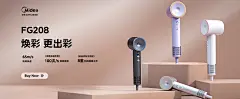 美的吹风机pc海报
