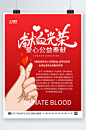 红色大气爱心献血日公益海报-众图网