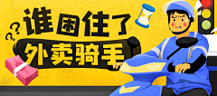 我的翅膀不防水采集到横版banner