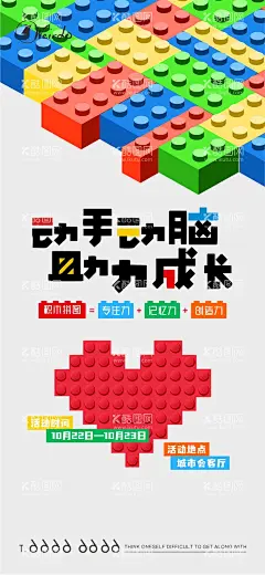 乐高积木拼搭活动海报  - 源文件下载【酷图网】海报,地产,活动,乐高,积木,拼搭,创意,