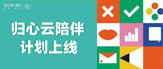 归心云陪伴 | 分享“宅家”的温度，让爱...