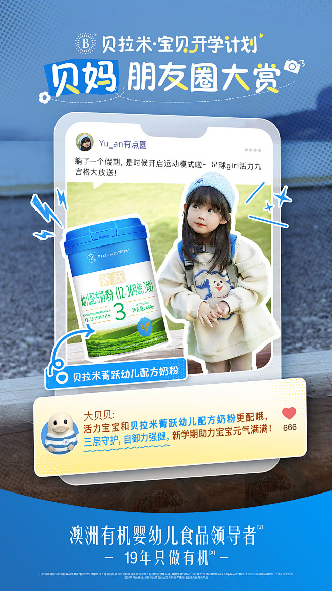 母婴海报/社群宣传
