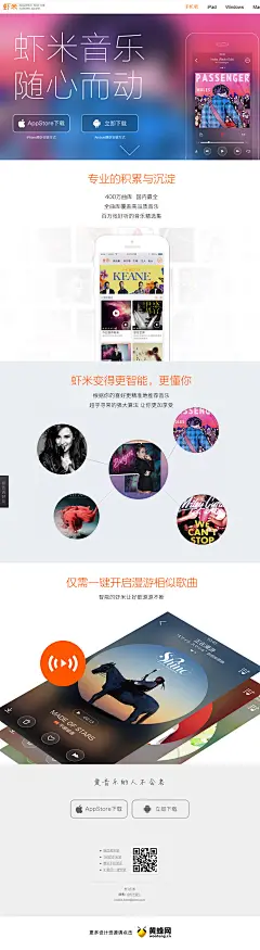 虾米音乐手机应用网站 - 网页设计 - 黄蜂网woofeng.cn