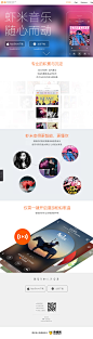 虾米音乐手机应用网站 - 网页设计 - 黄蜂网woofeng.cn