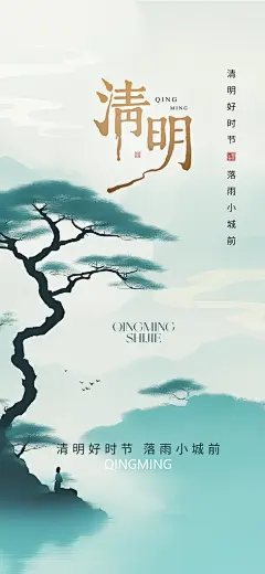清明节国风大气唯美节日简约宣传海报
