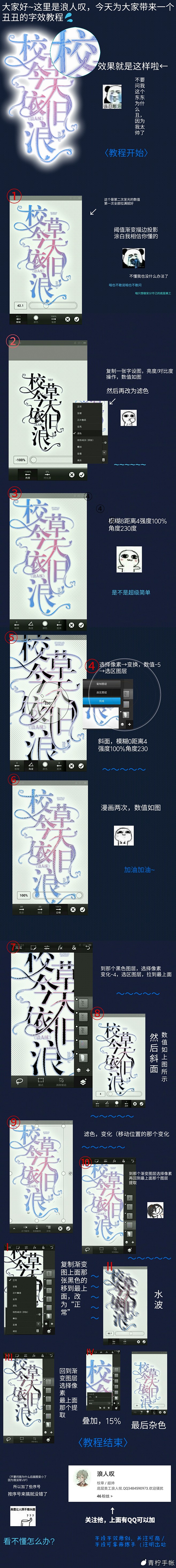 ＠浪人叹  原创字效教程，求大佬转啊啊啊...