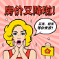 房地产中介朋友圈表情包方形海报