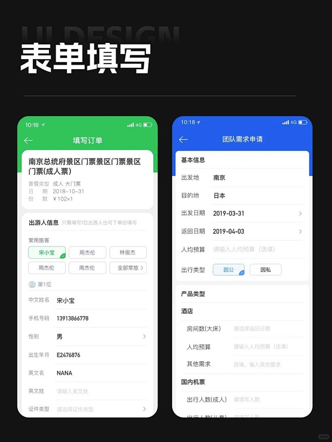 UI表单填写