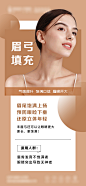 医美填充眉弓科普海报-源文件