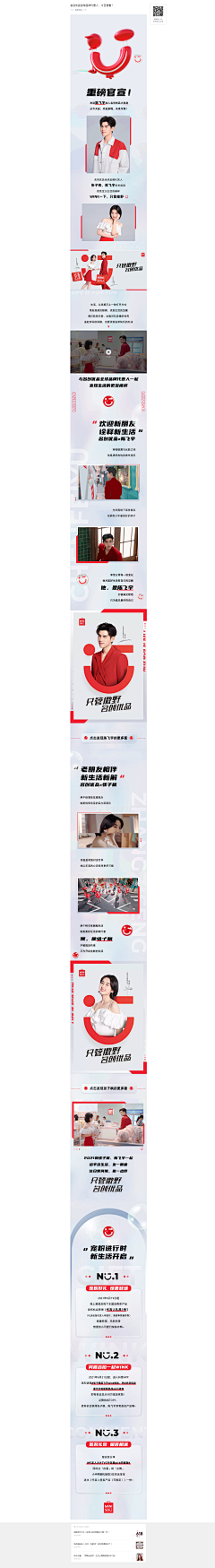 爱吃水果的西瓜采集到代言人推文