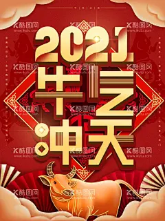 牛气冲天  - 源文件下载【酷图网】牛气冲天字画,洛牛图,牧牛图,牛国画,牛水墨画,童趣图,旭日放牛,草原牧牛图,水牛,牛,牛气冲天,牛年装饰画,牛工笔画,山水牛图,牧牛水墨画,牧牛国画,童年放牛画,山水牧牛图,秋韵图,金秋五福,五福临门,工笔牛装饰画,名人牛画,山水招财画,