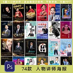 创意人物传记海报金牌讲师课程培训模特主播招聘海报素材设计模板-淘宝网