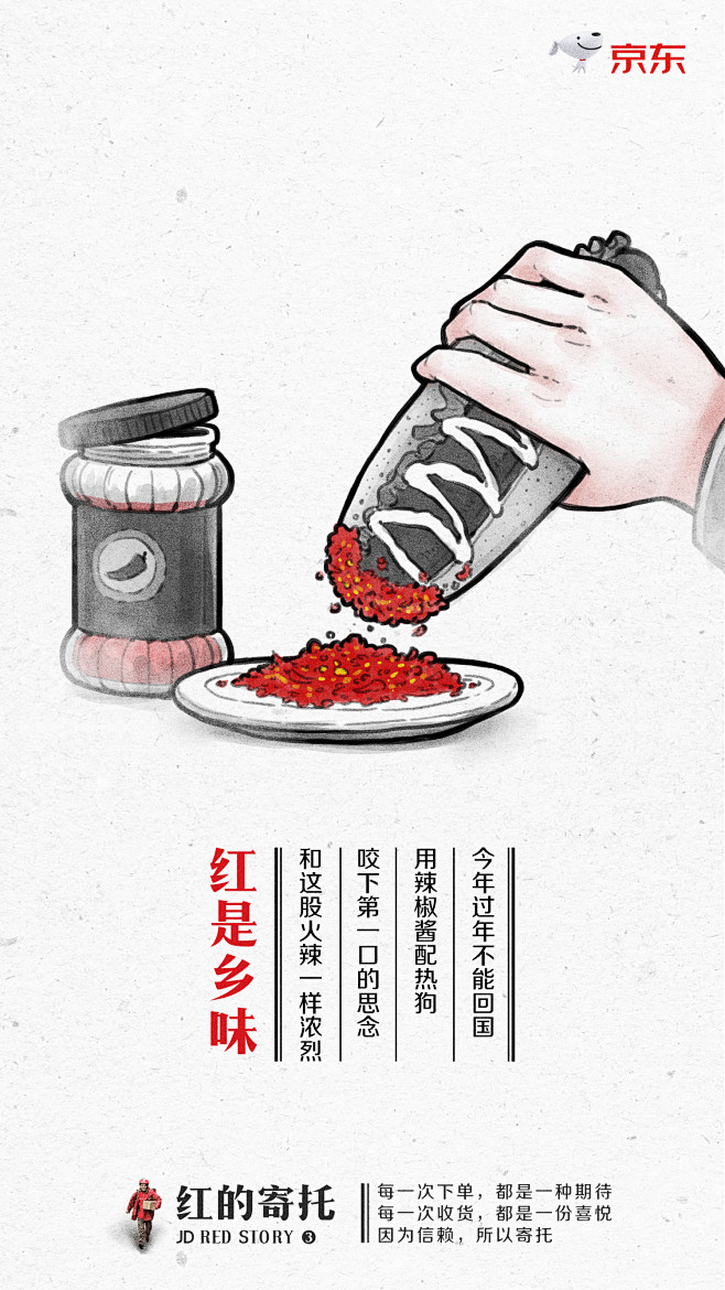 插画 手绘 京东cny 红的寄托 红的故...