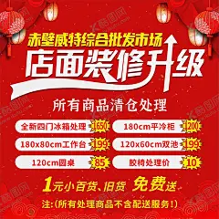 店面装修升级 【酷图网】装修升级,海报,喷绘,开业,清仓处理,特价