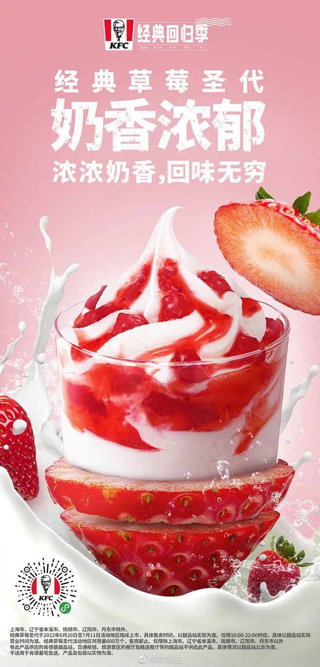 @肯德基 的个人主页 - 微博