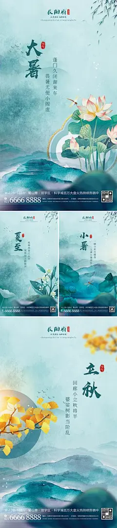 【南门网】海报 二十四节气 大暑 小暑 夏至 立秋 中国风 山水 水墨