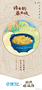 #经典咏流传# 3月21日（明天）是世界诗歌日，饿了么联合@CCTV经典咏流传 发起#世界诗歌日安心e起吃# 活动，诗有韵，春有味，有 #饿了么外卖复工安心三件套#，一起吟诗作赋，周末岂不美哉？ ​​​​