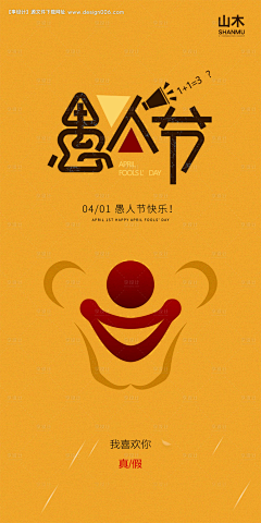 唐唐爱吃糖采集到愚人节【源文件sc.999design.cn】