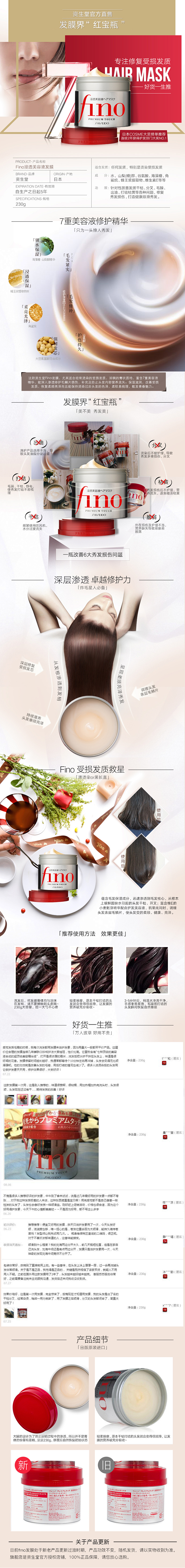 日本资生堂Fino发膜230g护发素头发...