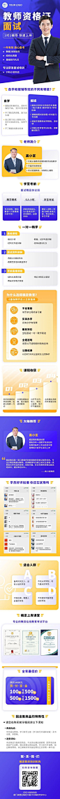 教育培训教师资格证面试课程宣传介绍课程详情页